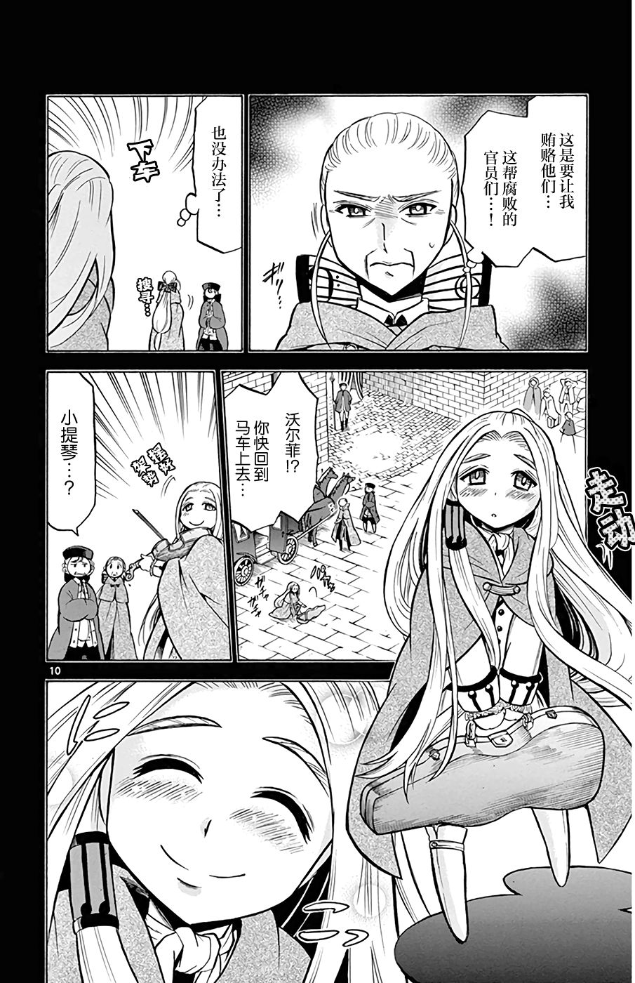 《黑白编年史》漫画最新章节第19话 黑六的心音免费下拉式在线观看章节第【10】张图片