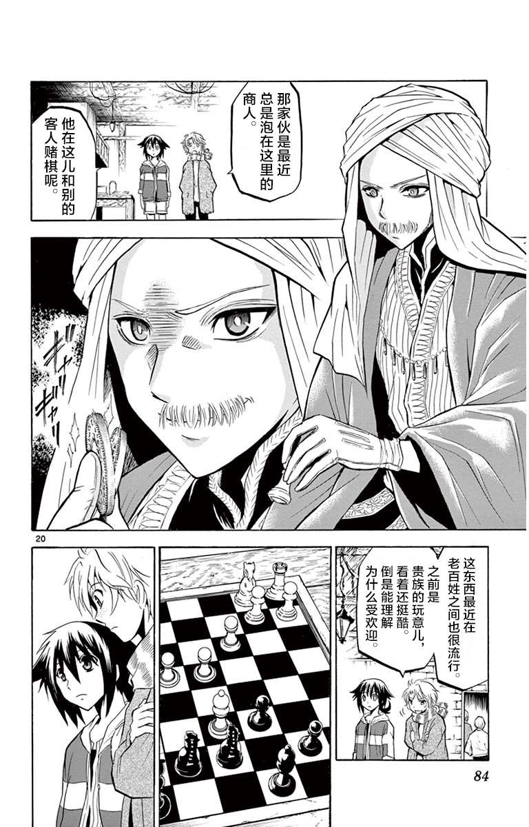 《黑白编年史》漫画最新章节第2话 未来的棋免费下拉式在线观看章节第【20】张图片