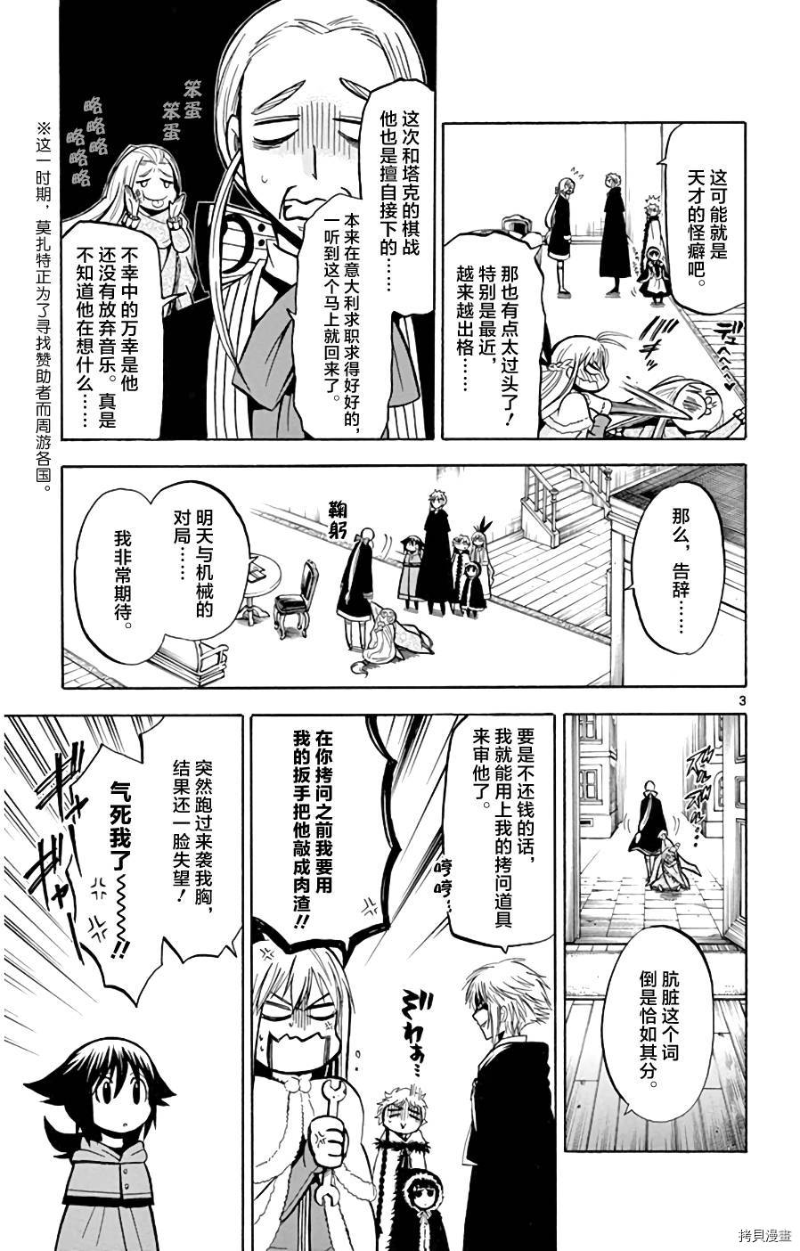 《黑白编年史》漫画最新章节第16话 在莫扎特家免费下拉式在线观看章节第【3】张图片