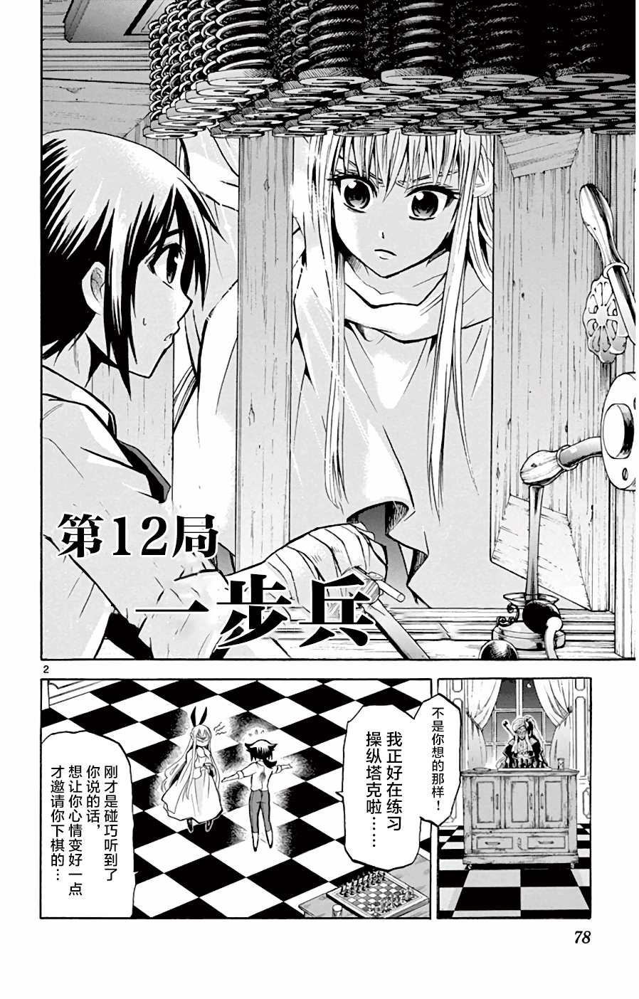 《黑白编年史》漫画最新章节第12话 一步兵免费下拉式在线观看章节第【1】张图片