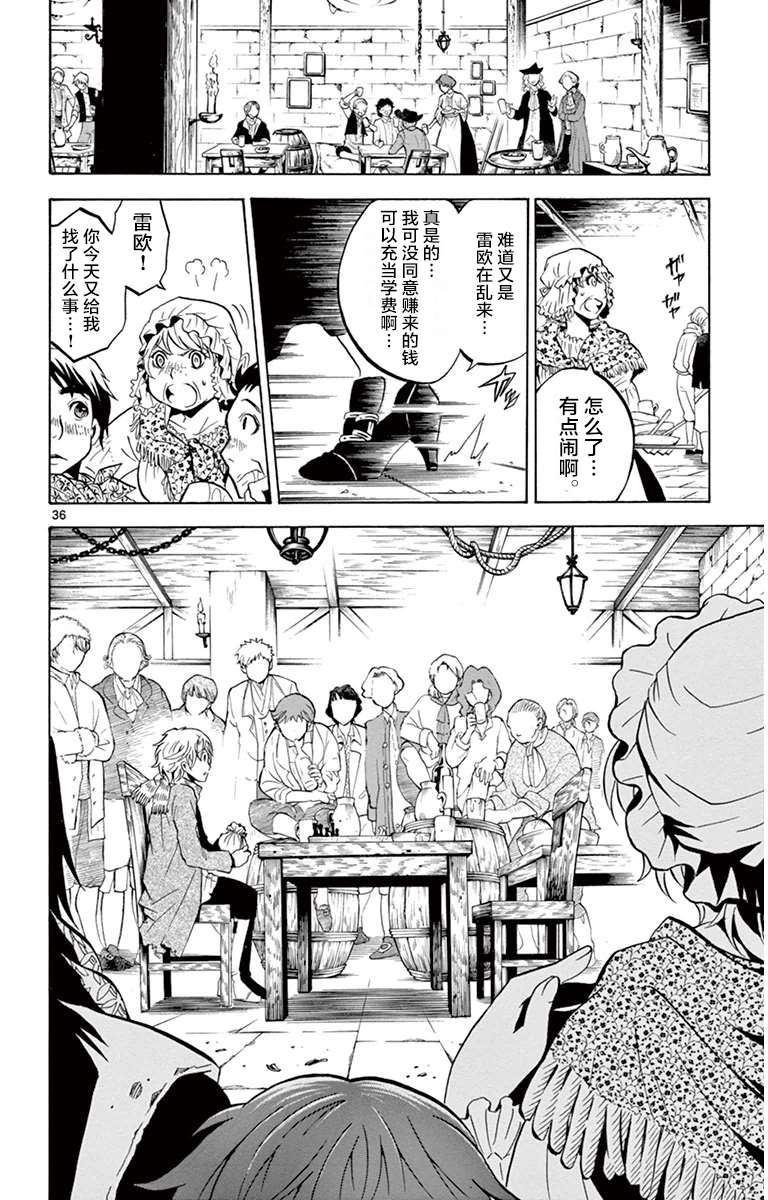 《黑白编年史》漫画最新章节第2话 未来的棋免费下拉式在线观看章节第【36】张图片