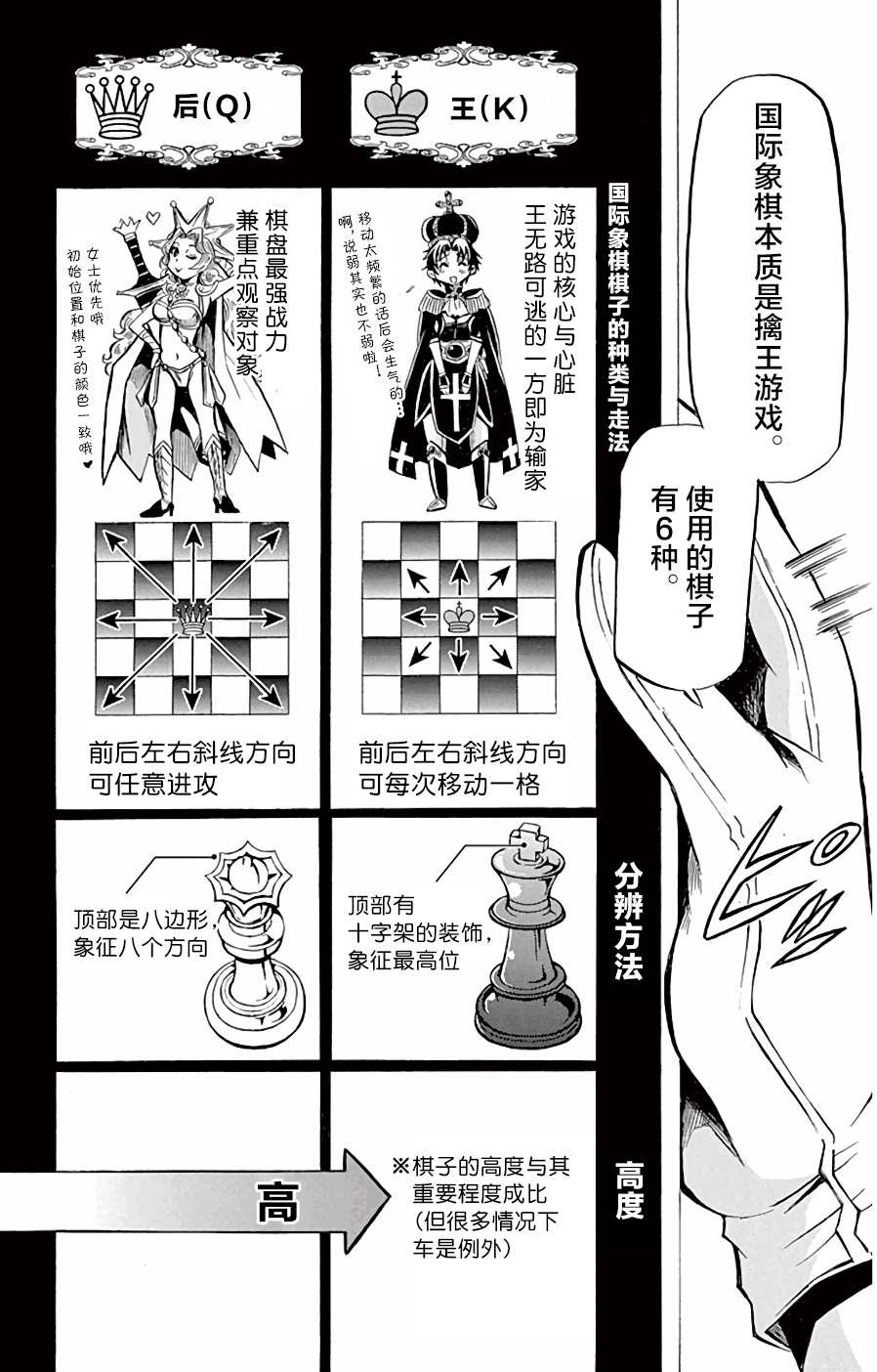 《黑白编年史》漫画最新章节第12话 一步兵免费下拉式在线观看章节第【11】张图片