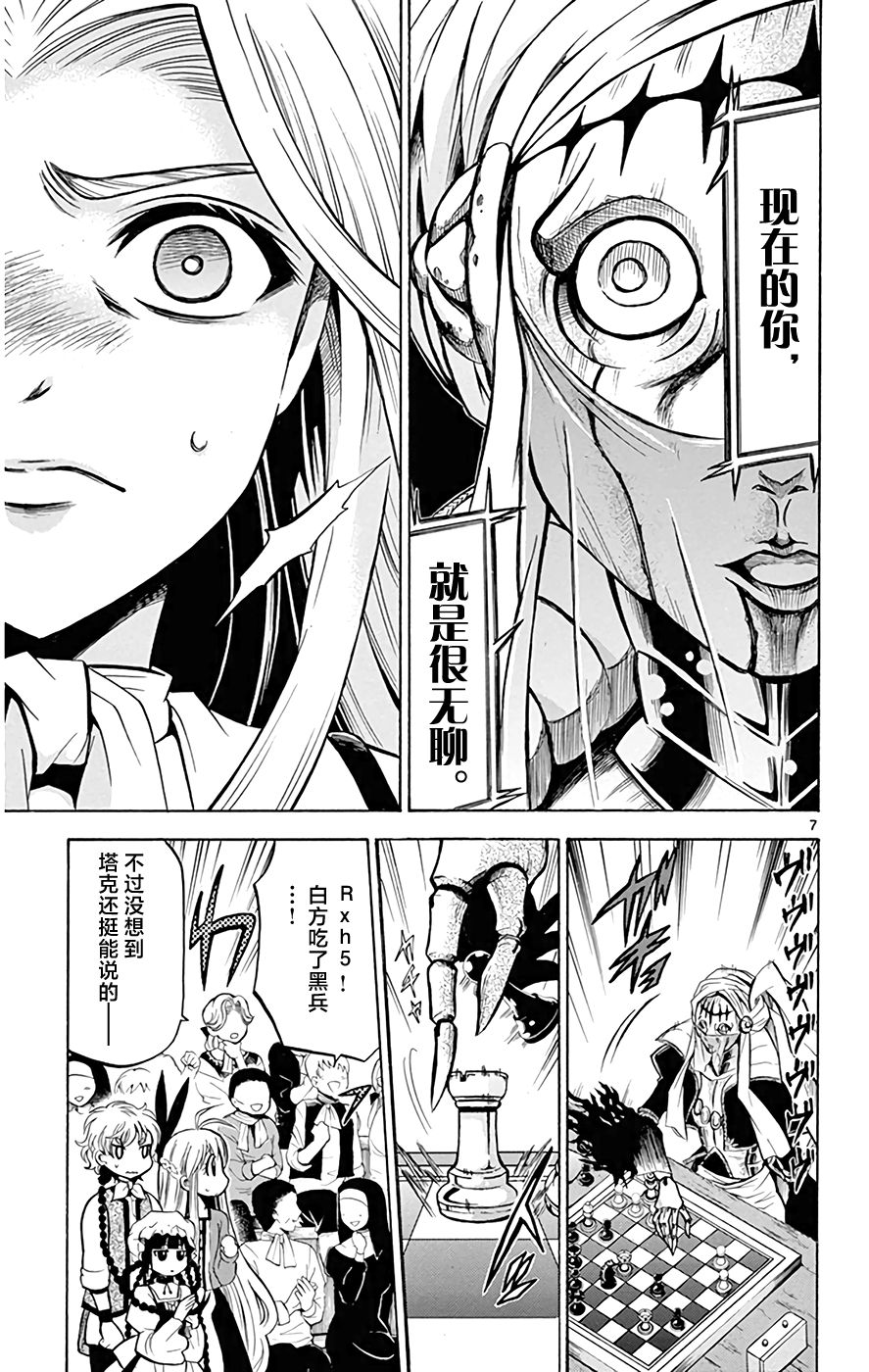 《黑白编年史》漫画最新章节第19话 黑六的心音免费下拉式在线观看章节第【7】张图片