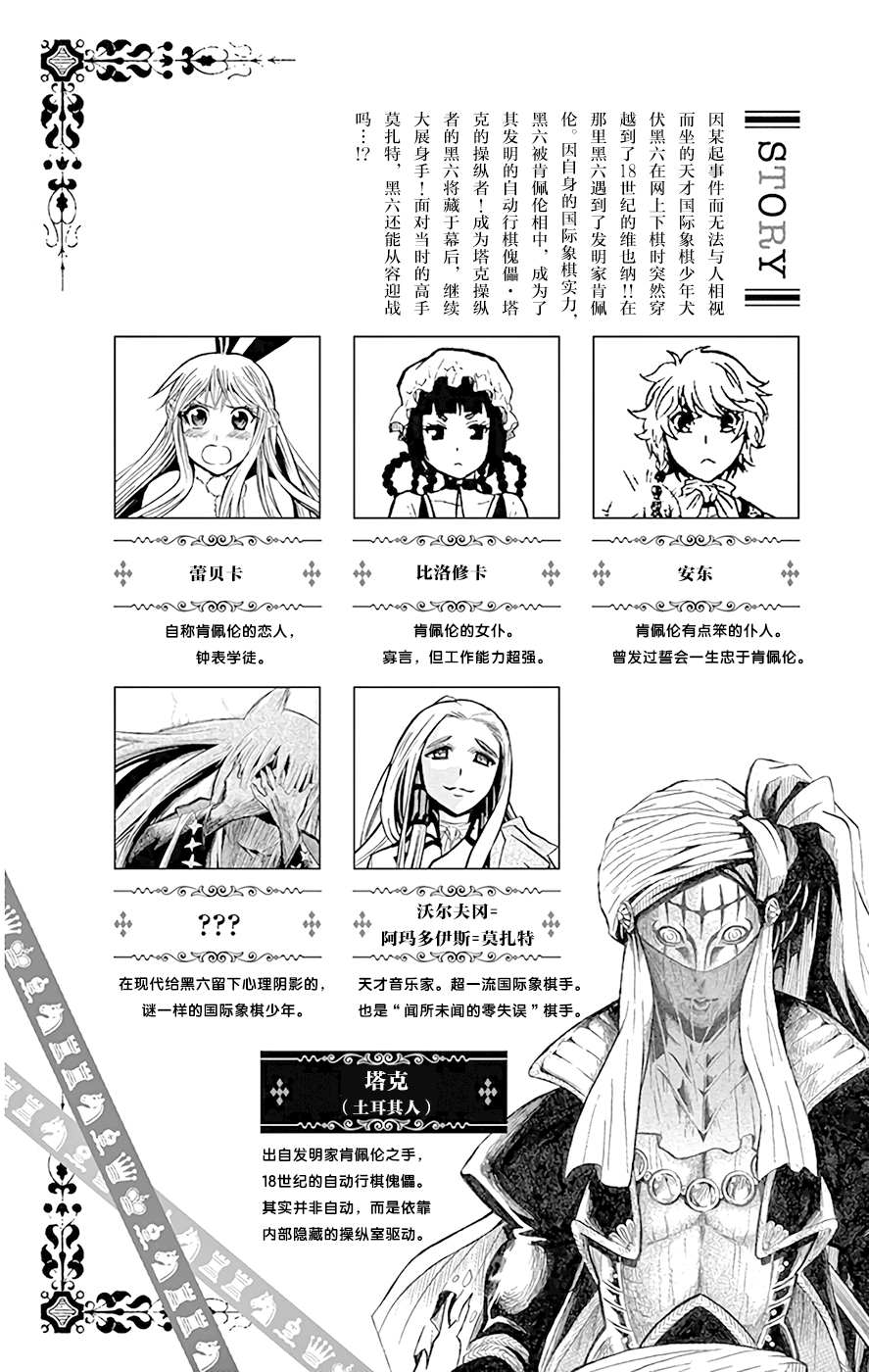 《黑白编年史》漫画最新章节第18话 人偶的感情免费下拉式在线观看章节第【4】张图片