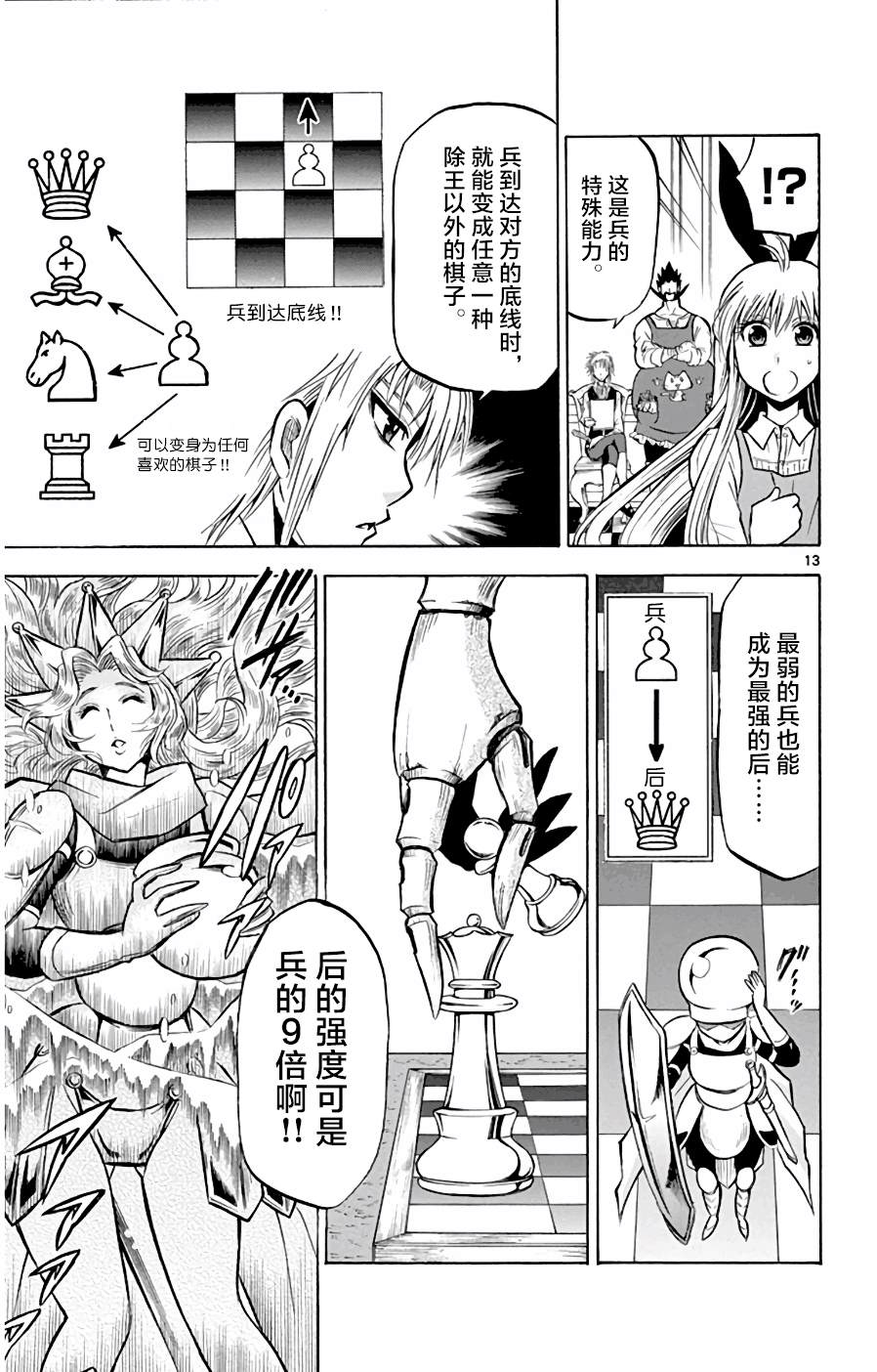 《黑白编年史》漫画最新章节第13话 变升免费下拉式在线观看章节第【13】张图片