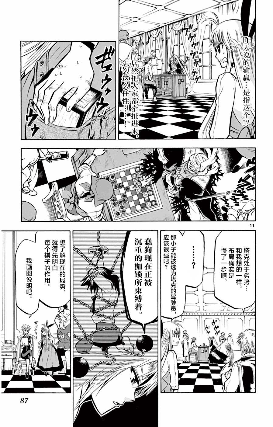 《黑白编年史》漫画最新章节第12话 一步兵免费下拉式在线观看章节第【10】张图片