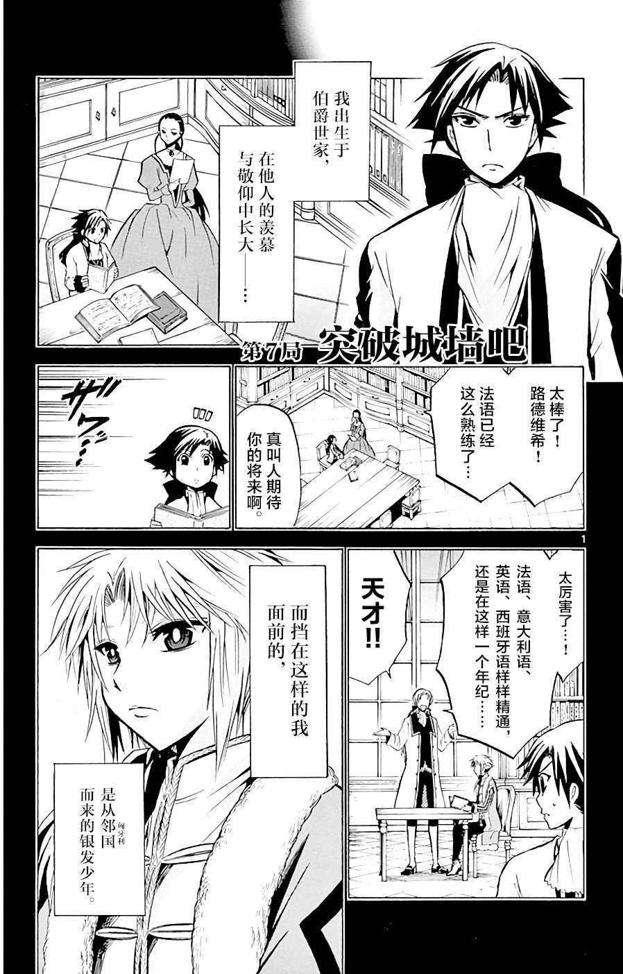 《黑白编年史》漫画最新章节第7话 突破城墙吧免费下拉式在线观看章节第【1】张图片