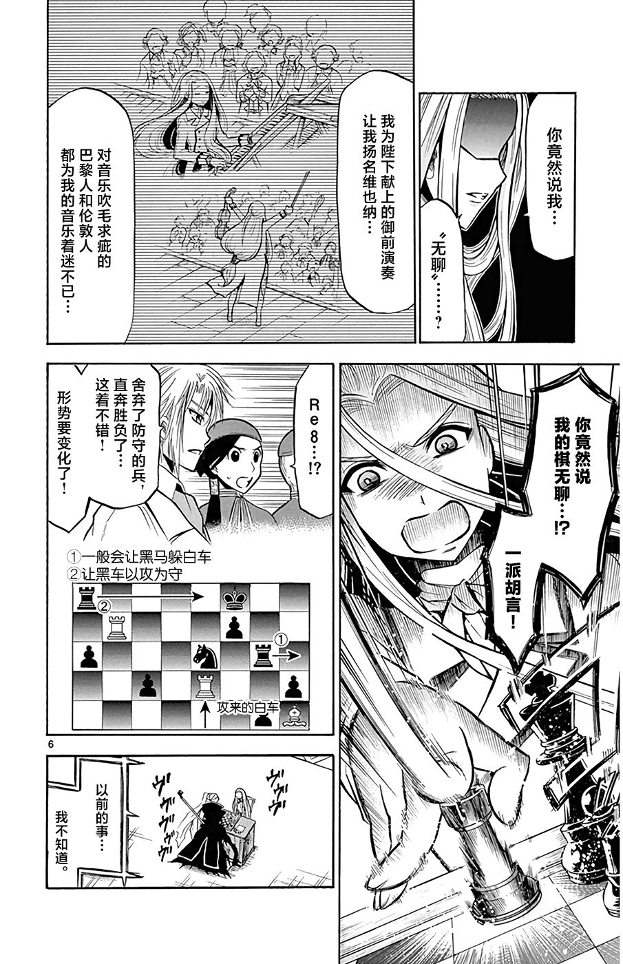 《黑白编年史》漫画最新章节第19话 黑六的心音免费下拉式在线观看章节第【6】张图片