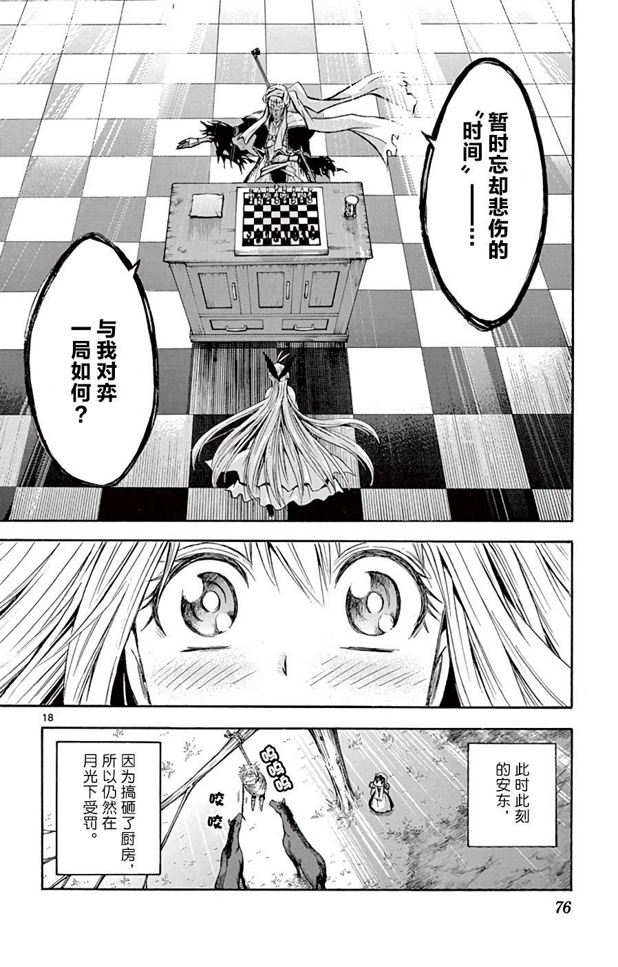 《黑白编年史》漫画最新章节第11话免费下拉式在线观看章节第【18】张图片