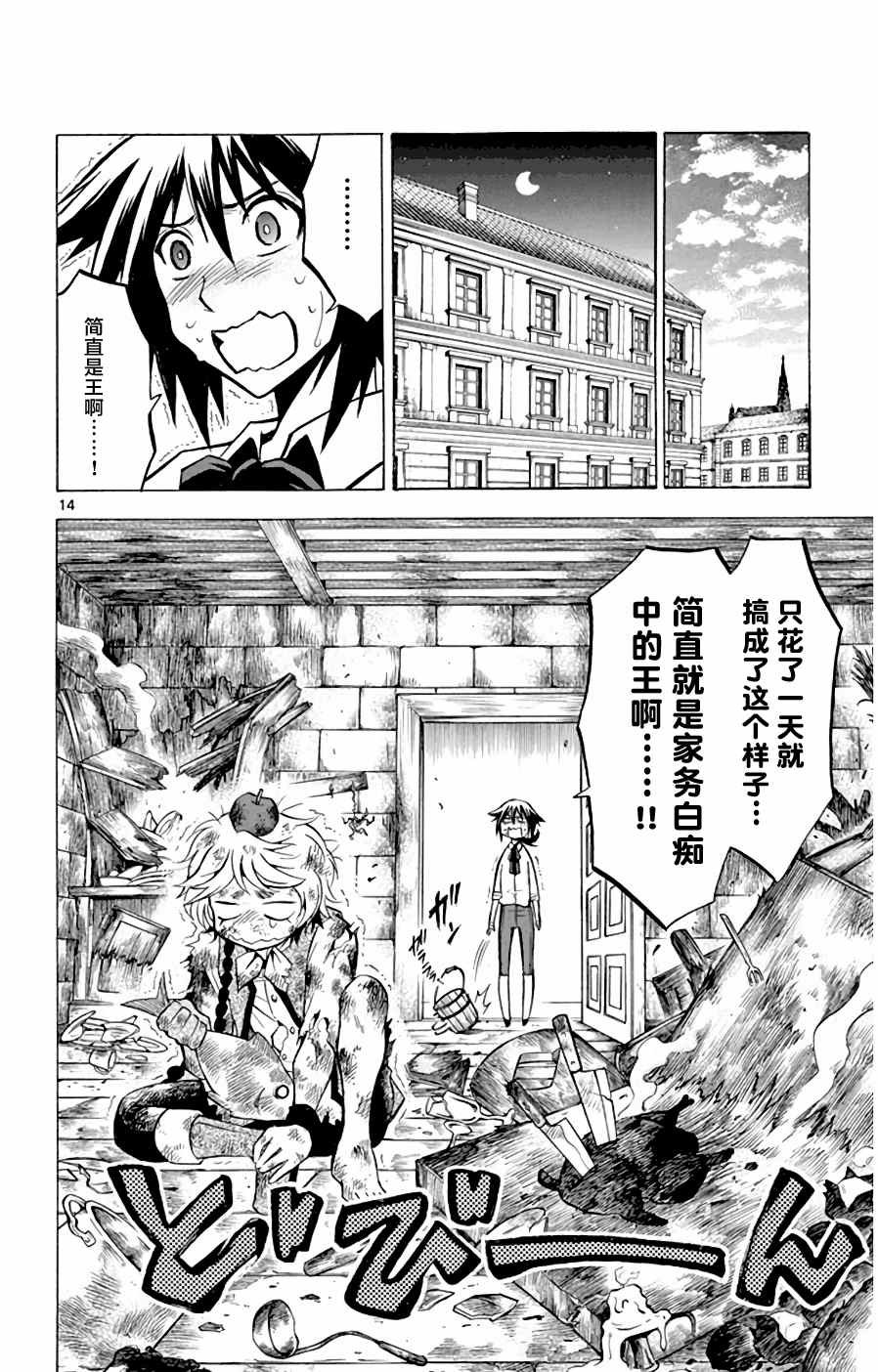 《黑白编年史》漫画最新章节第10话 塔克的周游免费下拉式在线观看章节第【14】张图片