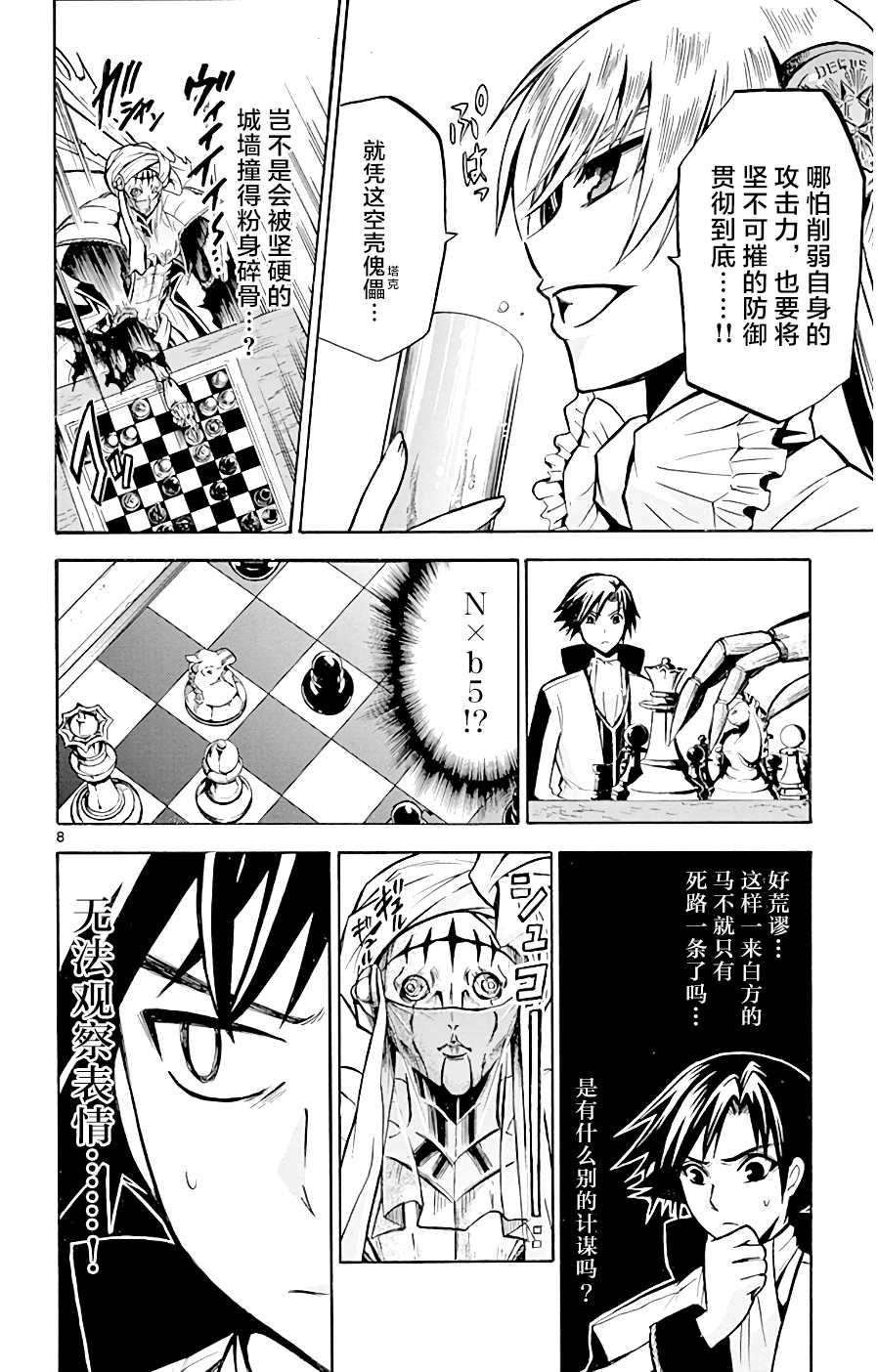 《黑白编年史》漫画最新章节第7话 突破城墙吧免费下拉式在线观看章节第【8】张图片