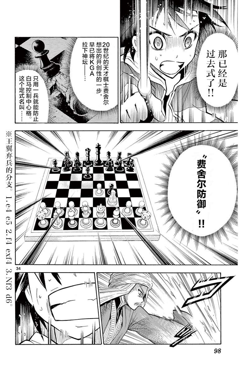 《黑白编年史》漫画最新章节第2话 未来的棋免费下拉式在线观看章节第【34】张图片