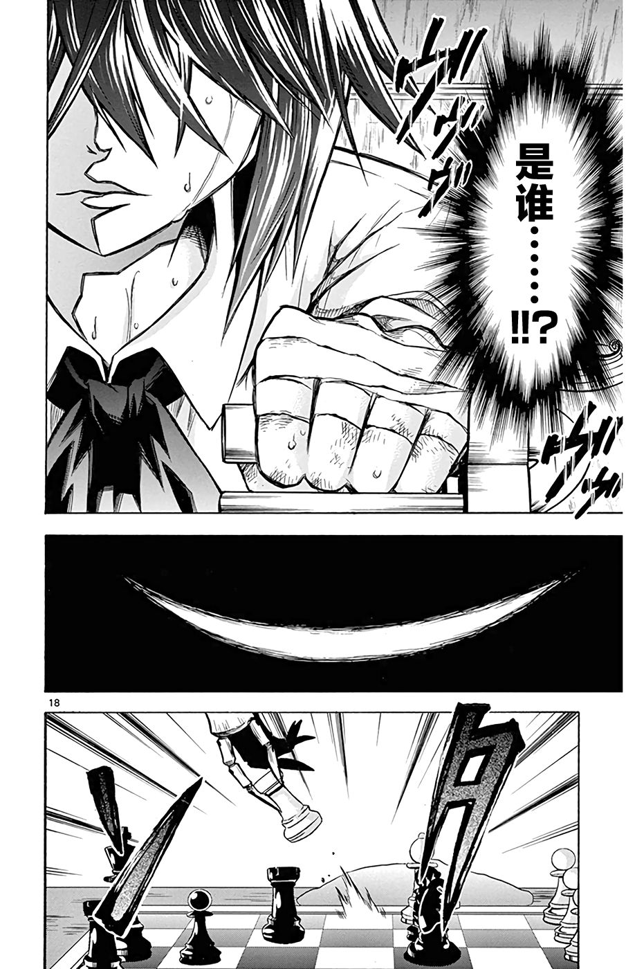 《黑白编年史》漫画最新章节第19话 黑六的心音免费下拉式在线观看章节第【18】张图片