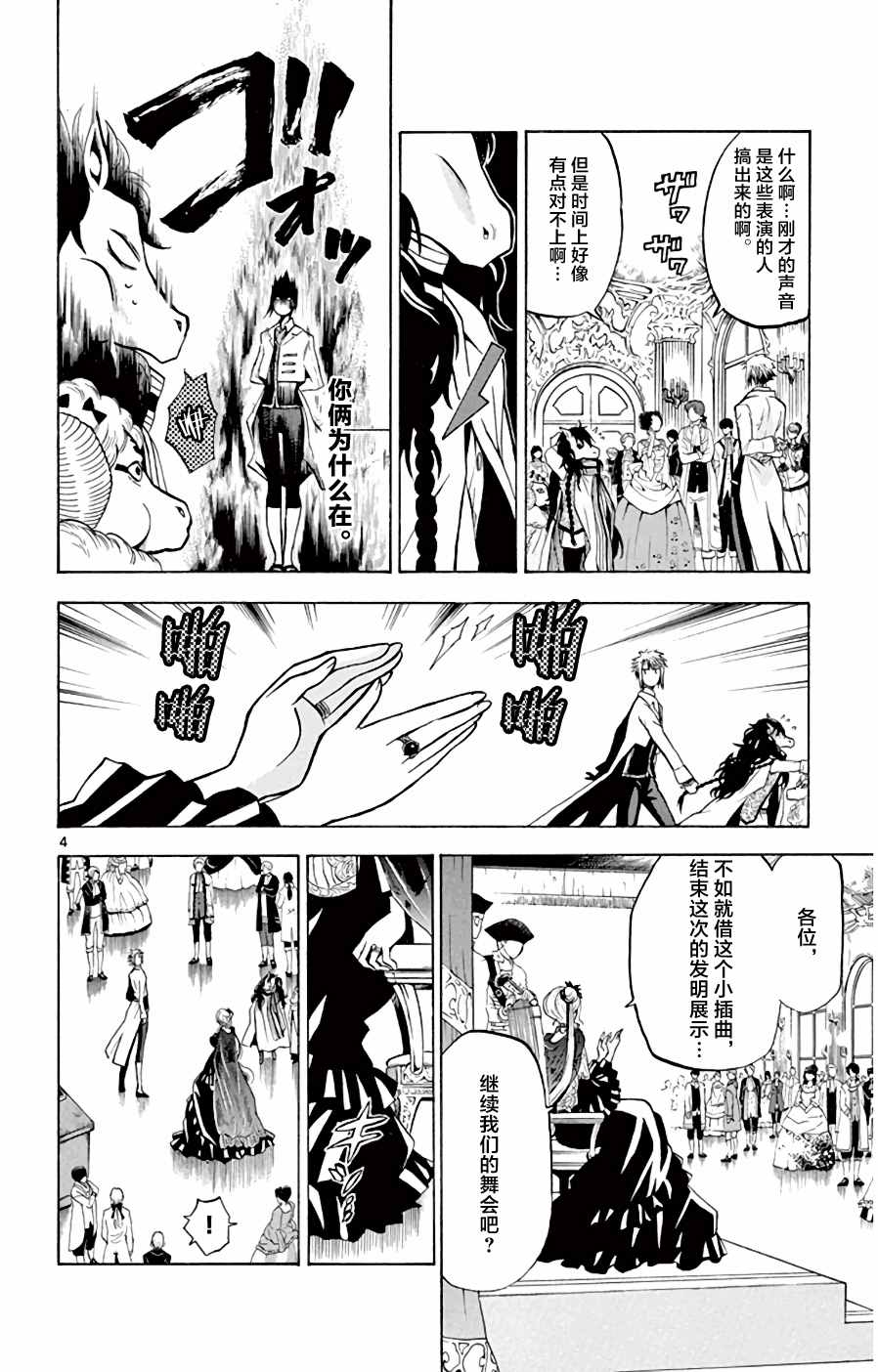 《黑白编年史》漫画最新章节第9话 “墙”的另一侧免费下拉式在线观看章节第【4】张图片