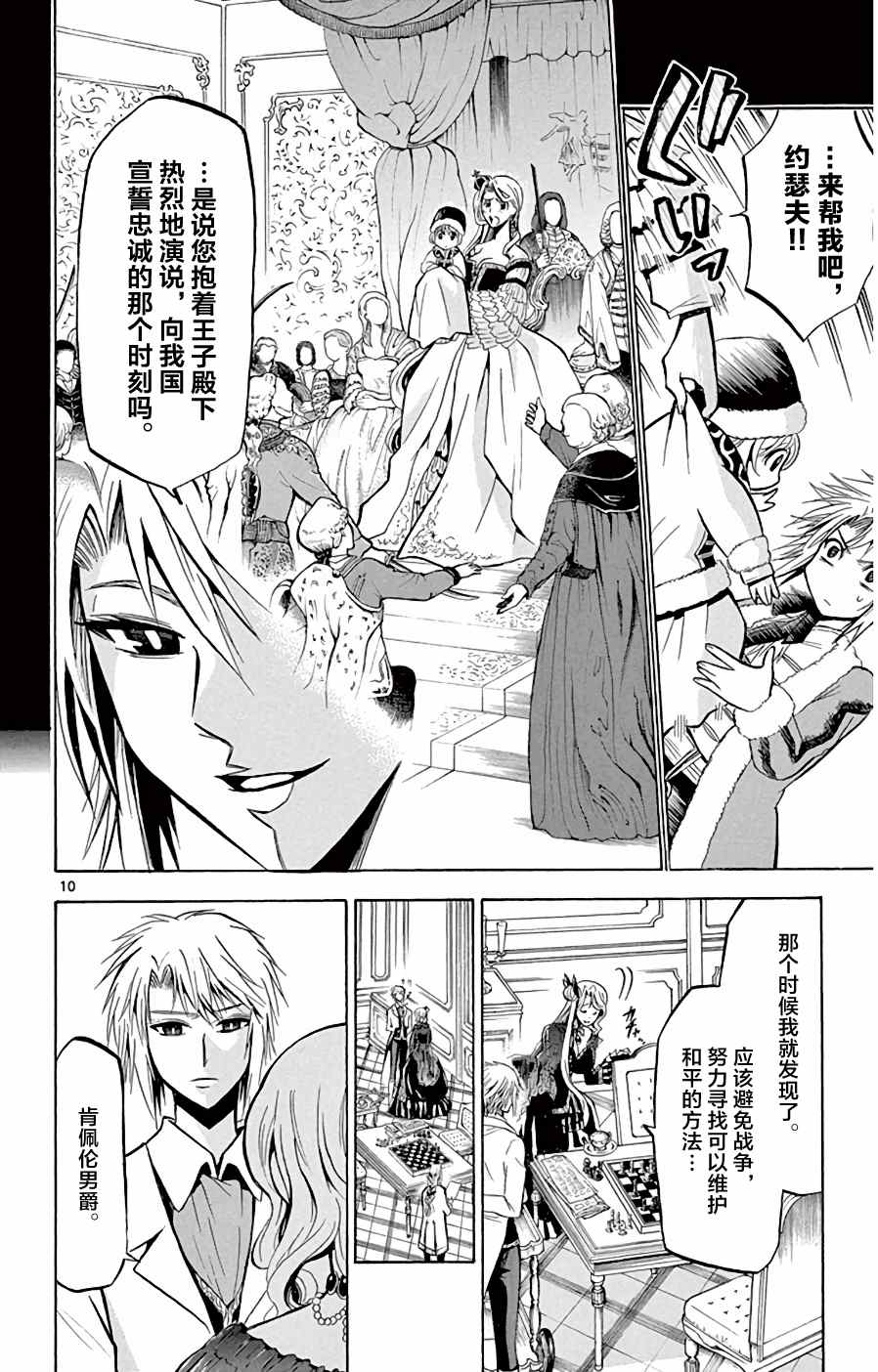 《黑白编年史》漫画最新章节第10话 塔克的周游免费下拉式在线观看章节第【10】张图片