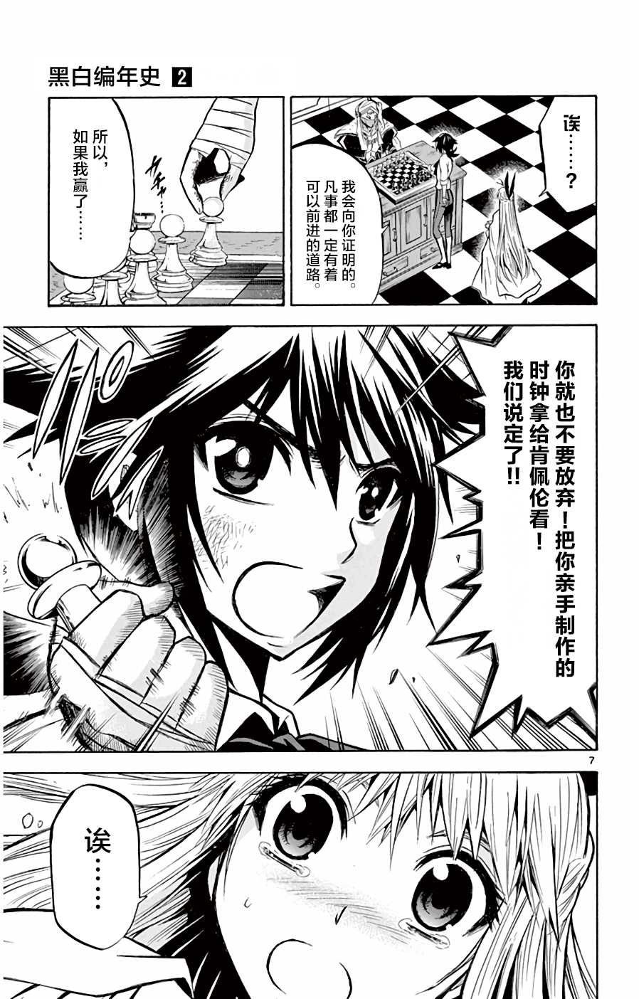 《黑白编年史》漫画最新章节第12话 一步兵免费下拉式在线观看章节第【6】张图片