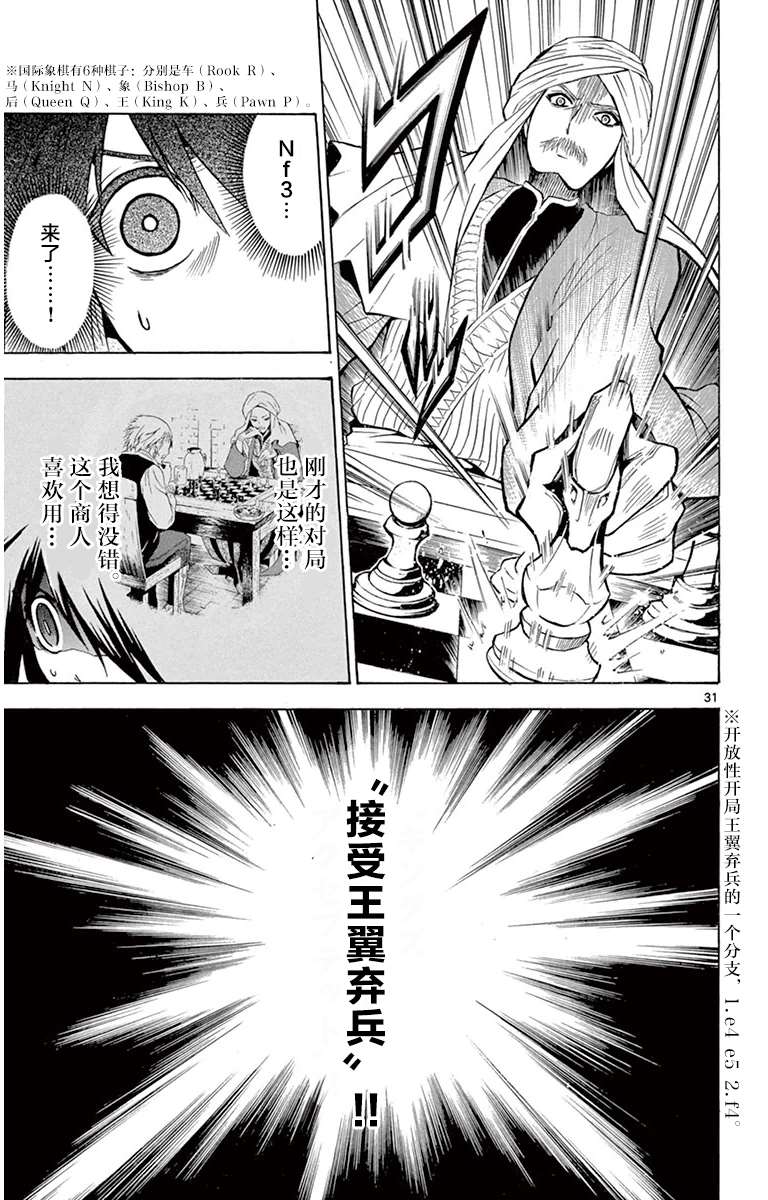 《黑白编年史》漫画最新章节第2话 未来的棋免费下拉式在线观看章节第【31】张图片