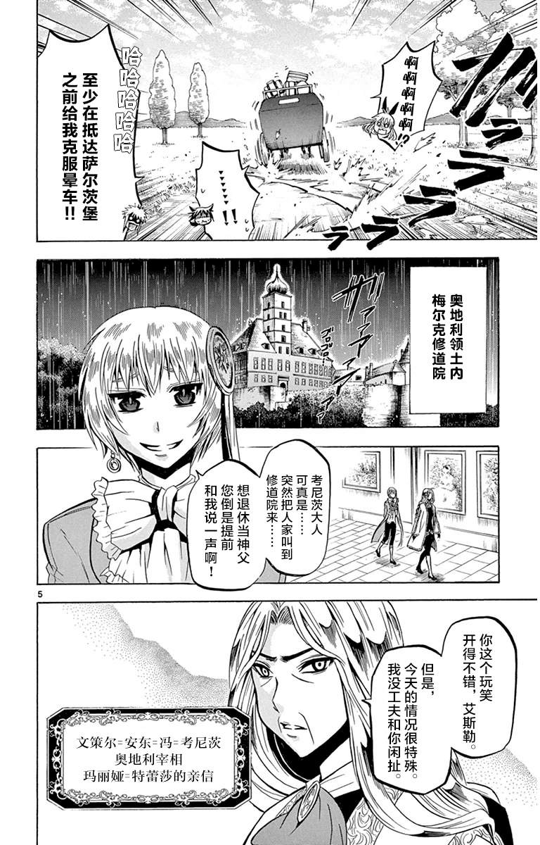 《黑白编年史》漫画最新章节第14话 黑白对决免费下拉式在线观看章节第【6】张图片