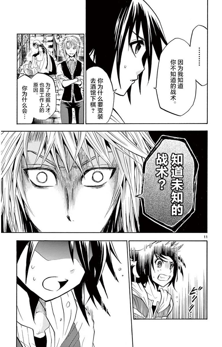 《黑白编年史》漫画最新章节第3话免费下拉式在线观看章节第【11】张图片