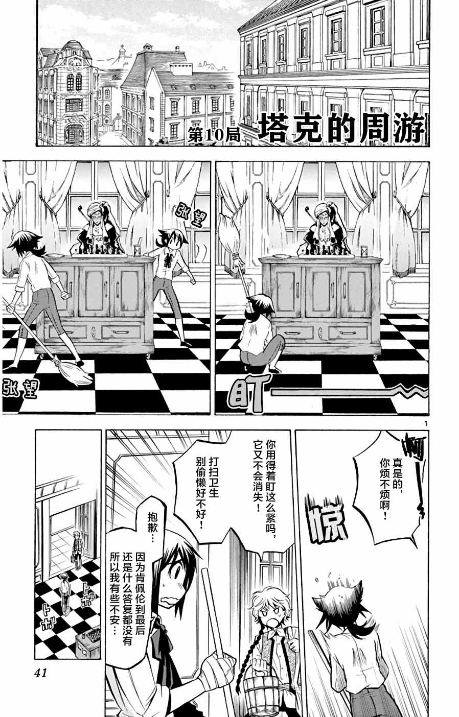 《黑白编年史》漫画最新章节第10话 塔克的周游免费下拉式在线观看章节第【1】张图片