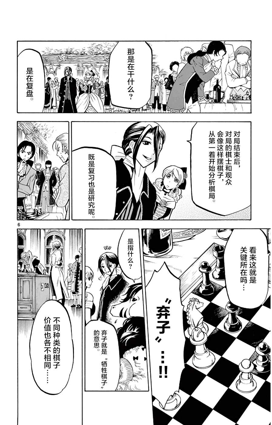 《黑白编年史》漫画最新章节第8话 那个“声音”免费下拉式在线观看章节第【12】张图片