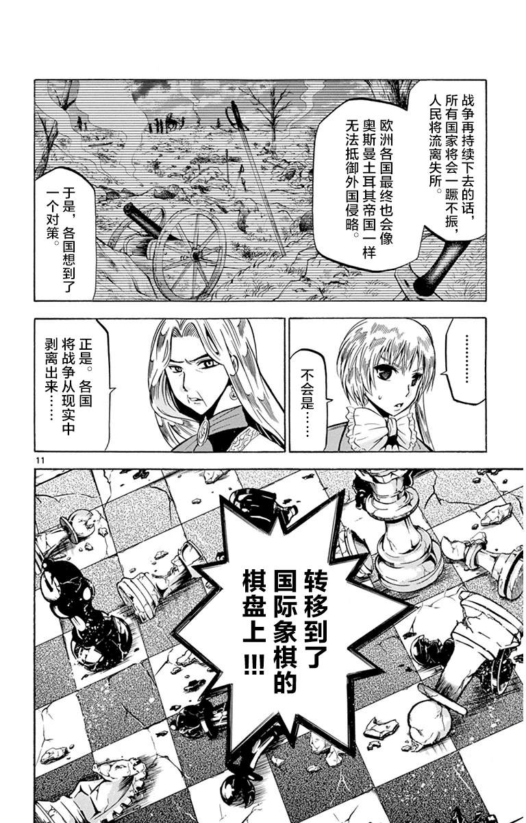 《黑白编年史》漫画最新章节第14话 黑白对决免费下拉式在线观看章节第【11】张图片