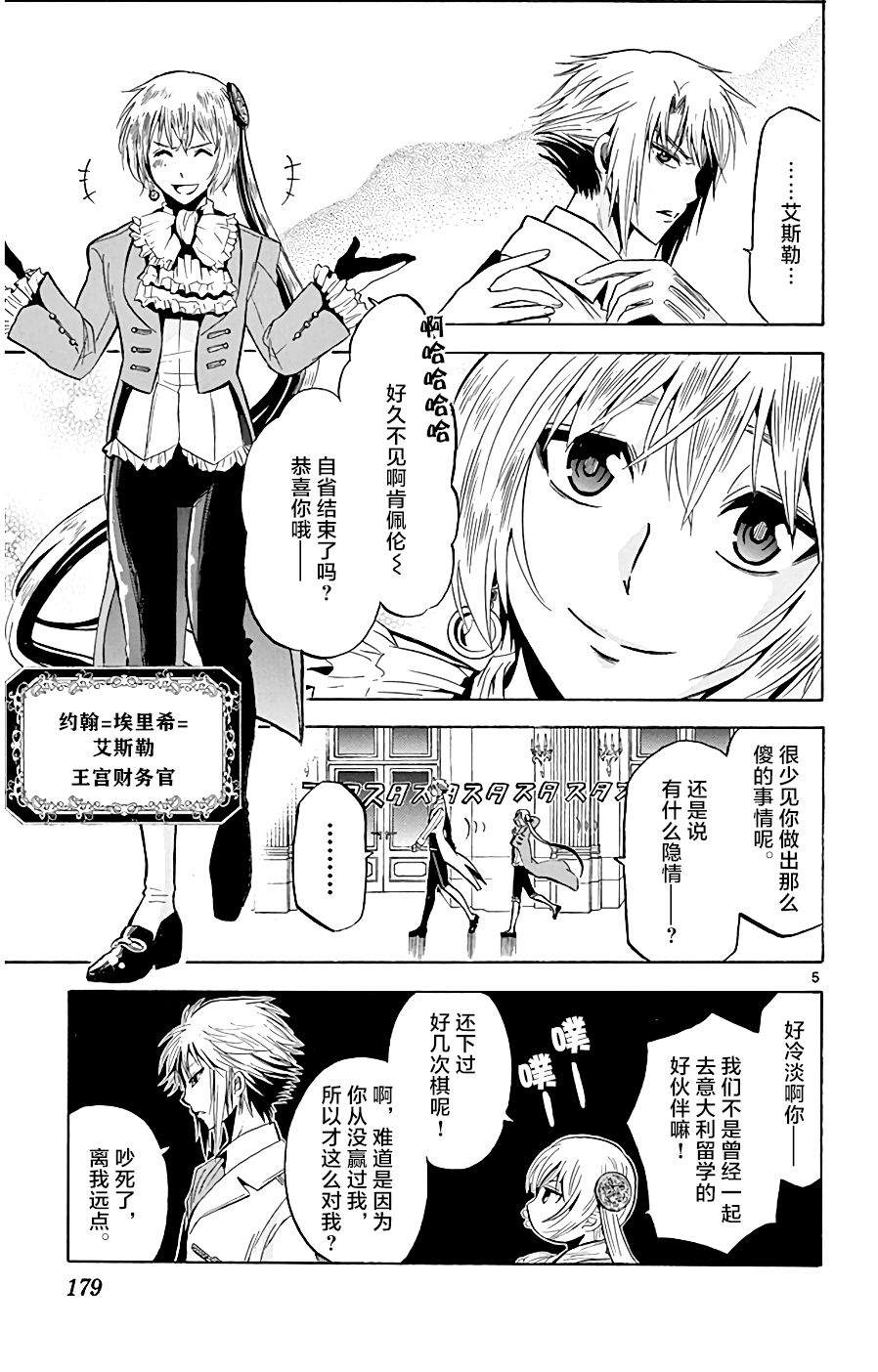 《黑白编年史》漫画最新章节第6话 假货X真货免费下拉式在线观看章节第【5】张图片