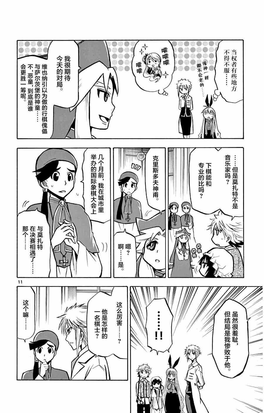 《黑白编年史》漫画最新章节第17话免费下拉式在线观看章节第【12】张图片