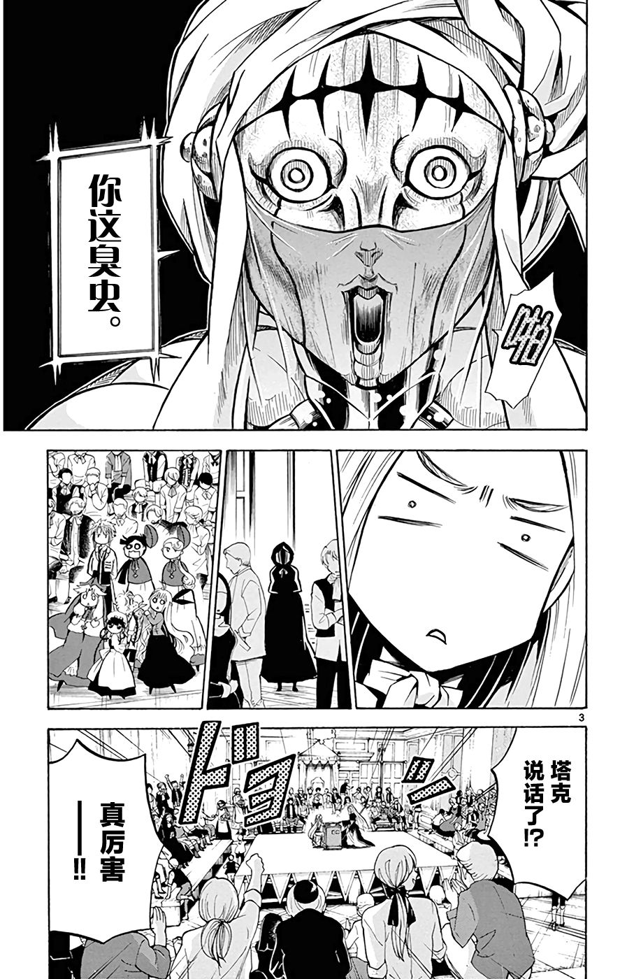 《黑白编年史》漫画最新章节第19话 黑六的心音免费下拉式在线观看章节第【3】张图片