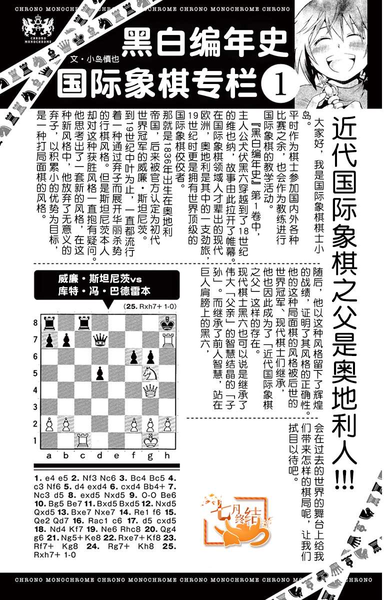 《黑白编年史》漫画最新章节第2话 未来的棋免费下拉式在线观看章节第【42】张图片