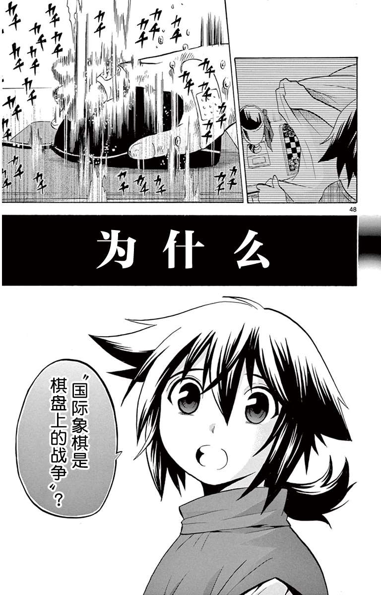 《黑白编年史》漫画最新章节第1话 王与塔克免费下拉式在线观看章节第【52】张图片