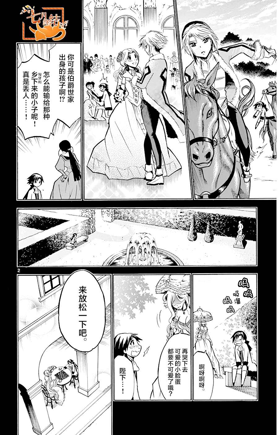 《黑白编年史》漫画最新章节第7话 突破城墙吧免费下拉式在线观看章节第【2】张图片