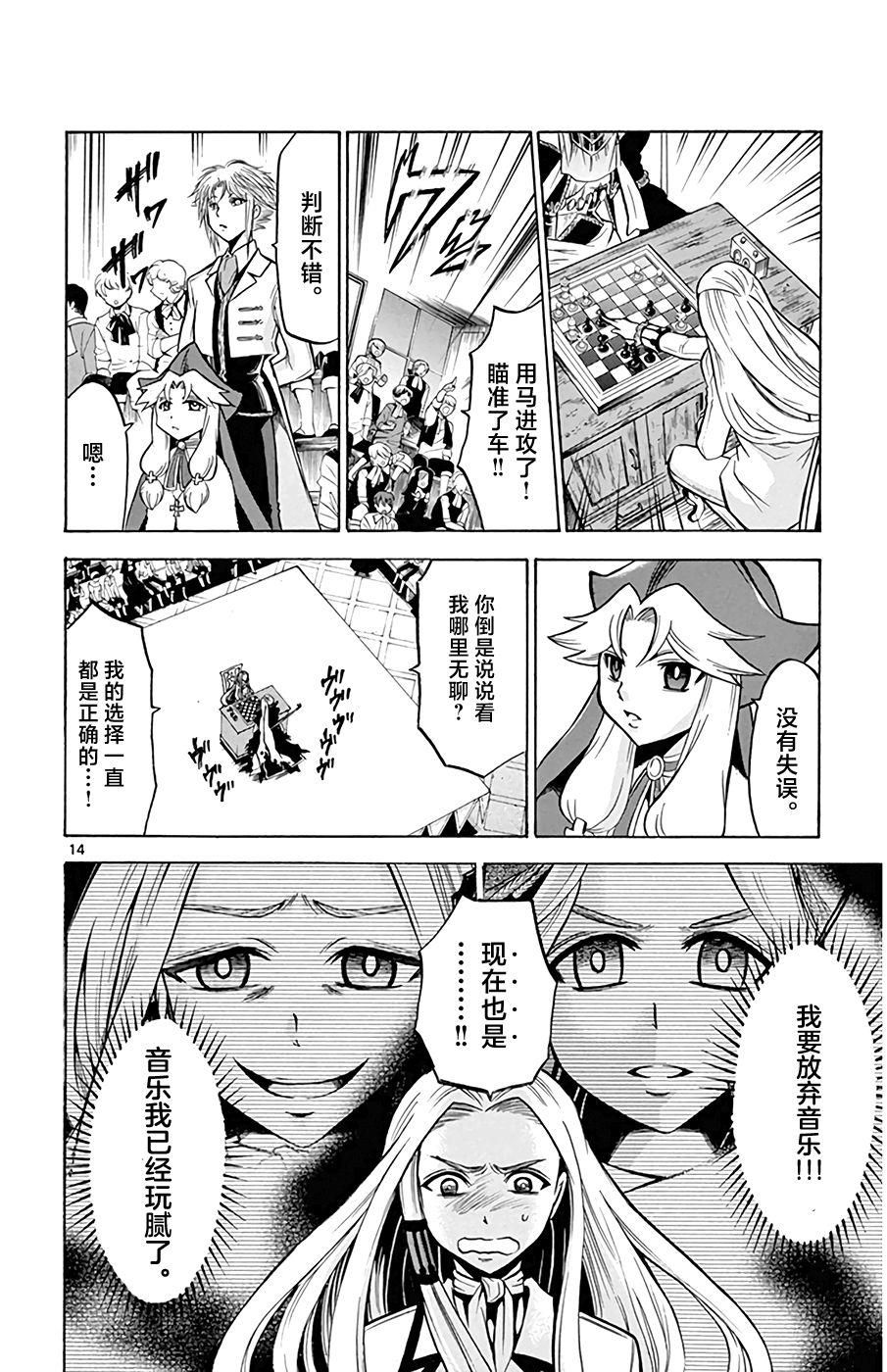 《黑白编年史》漫画最新章节第19话 黑六的心音免费下拉式在线观看章节第【14】张图片