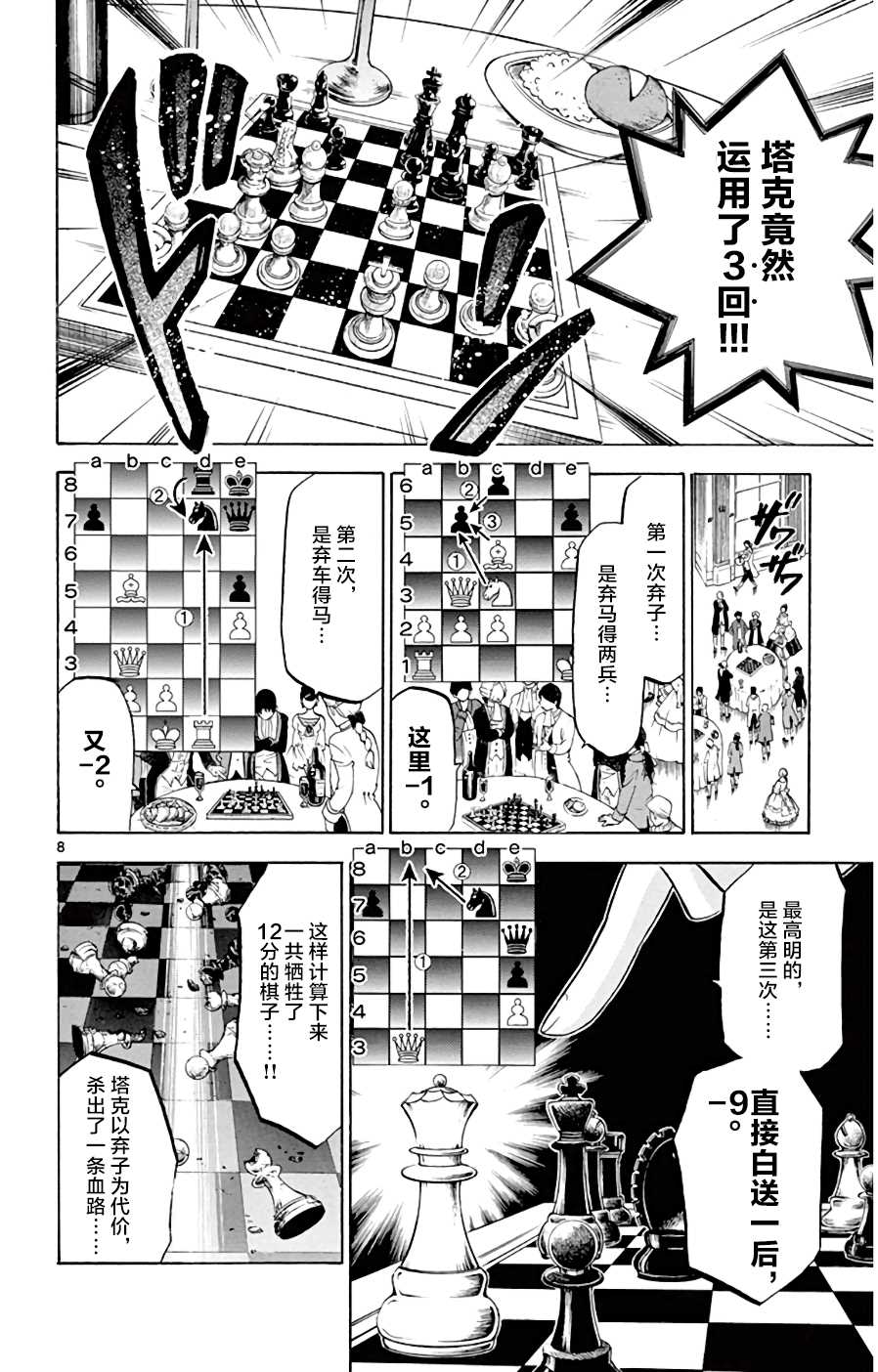 《黑白编年史》漫画最新章节第8话 那个“声音”免费下拉式在线观看章节第【14】张图片