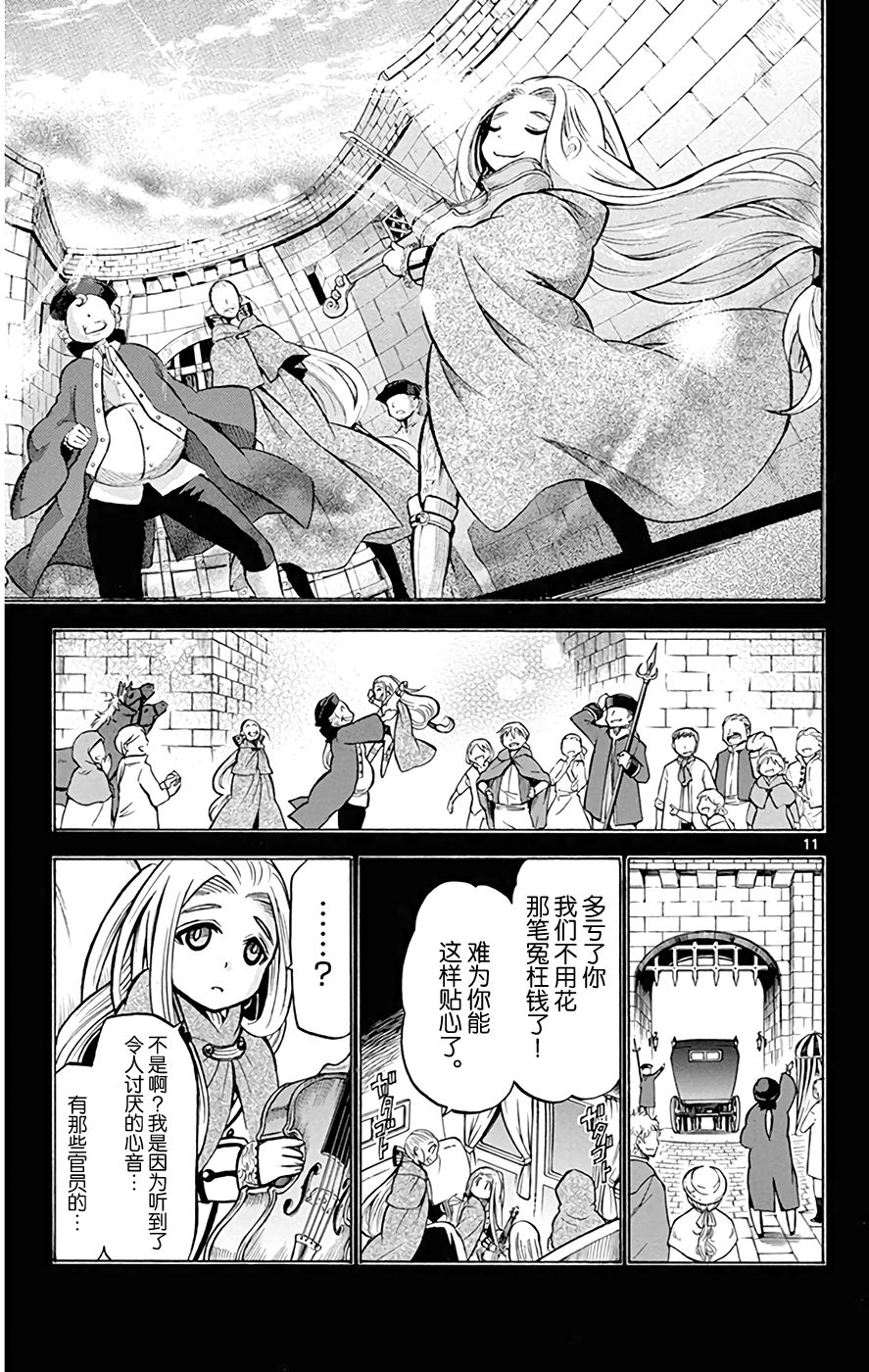 《黑白编年史》漫画最新章节第19话 黑六的心音免费下拉式在线观看章节第【11】张图片