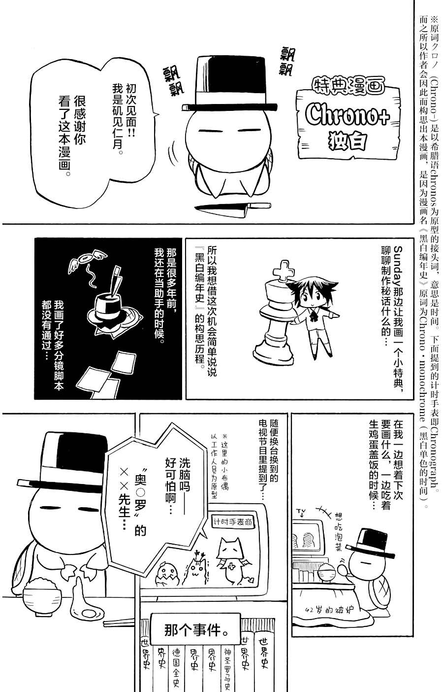 《黑白编年史》漫画最新章节第7话 突破城墙吧免费下拉式在线观看章节第【19】张图片