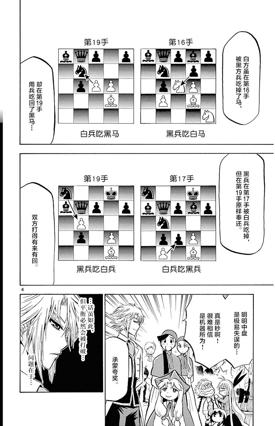 《黑白编年史》漫画最新章节第18话 人偶的感情免费下拉式在线观看章节第【9】张图片