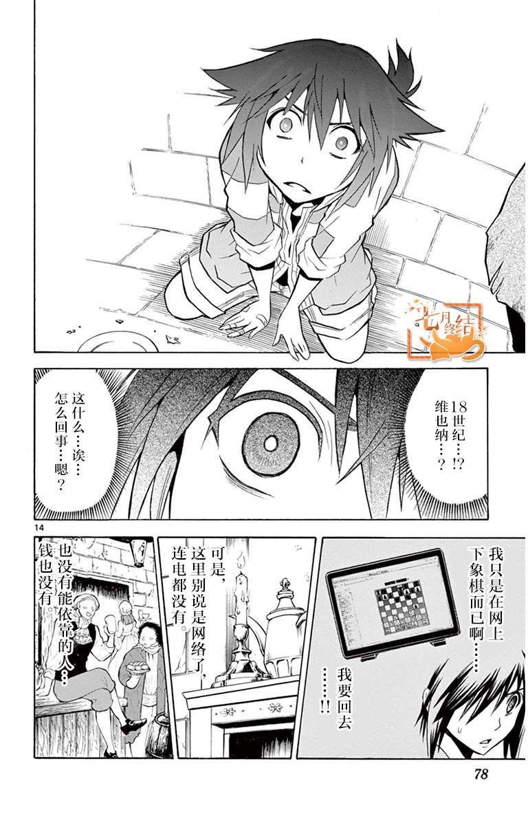 《黑白编年史》漫画最新章节第2话 未来的棋免费下拉式在线观看章节第【14】张图片