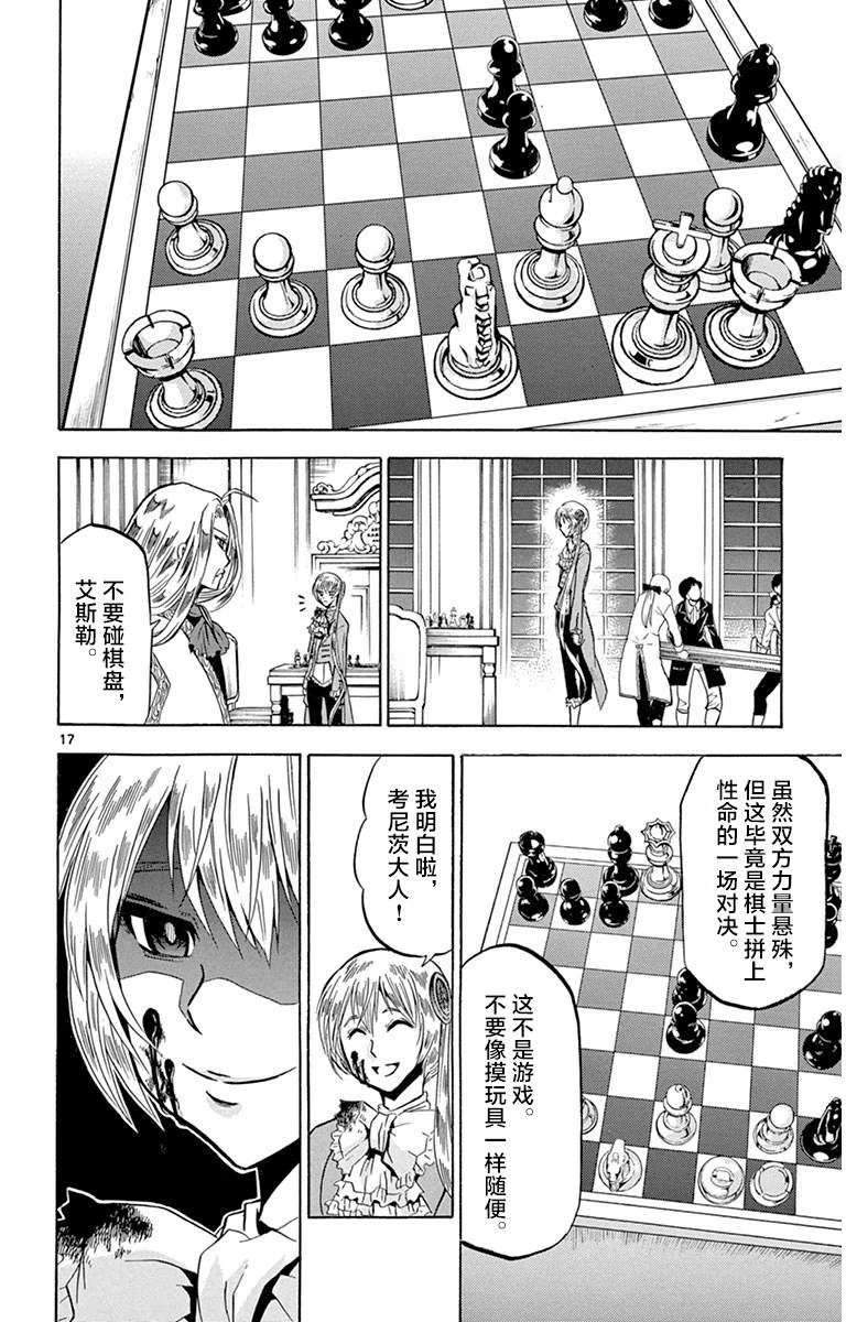 《黑白编年史》漫画最新章节第14话 黑白对决免费下拉式在线观看章节第【17】张图片