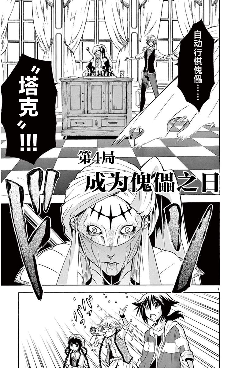 《黑白编年史》漫画最新章节第4话 成为傀儡之日免费下拉式在线观看章节第【1】张图片