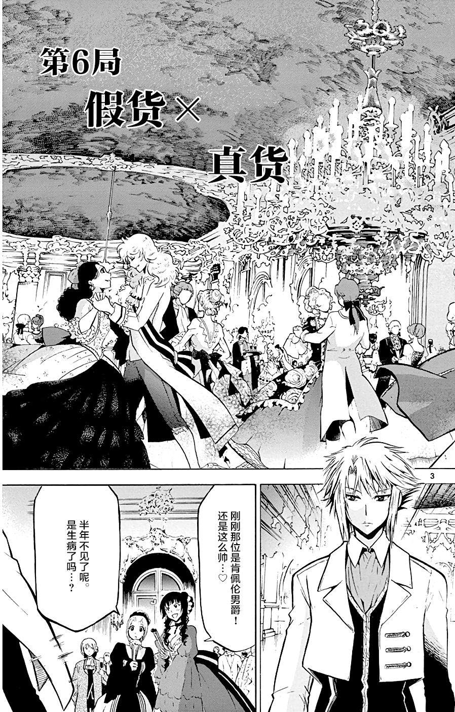 《黑白编年史》漫画最新章节第6话 假货X真货免费下拉式在线观看章节第【3】张图片