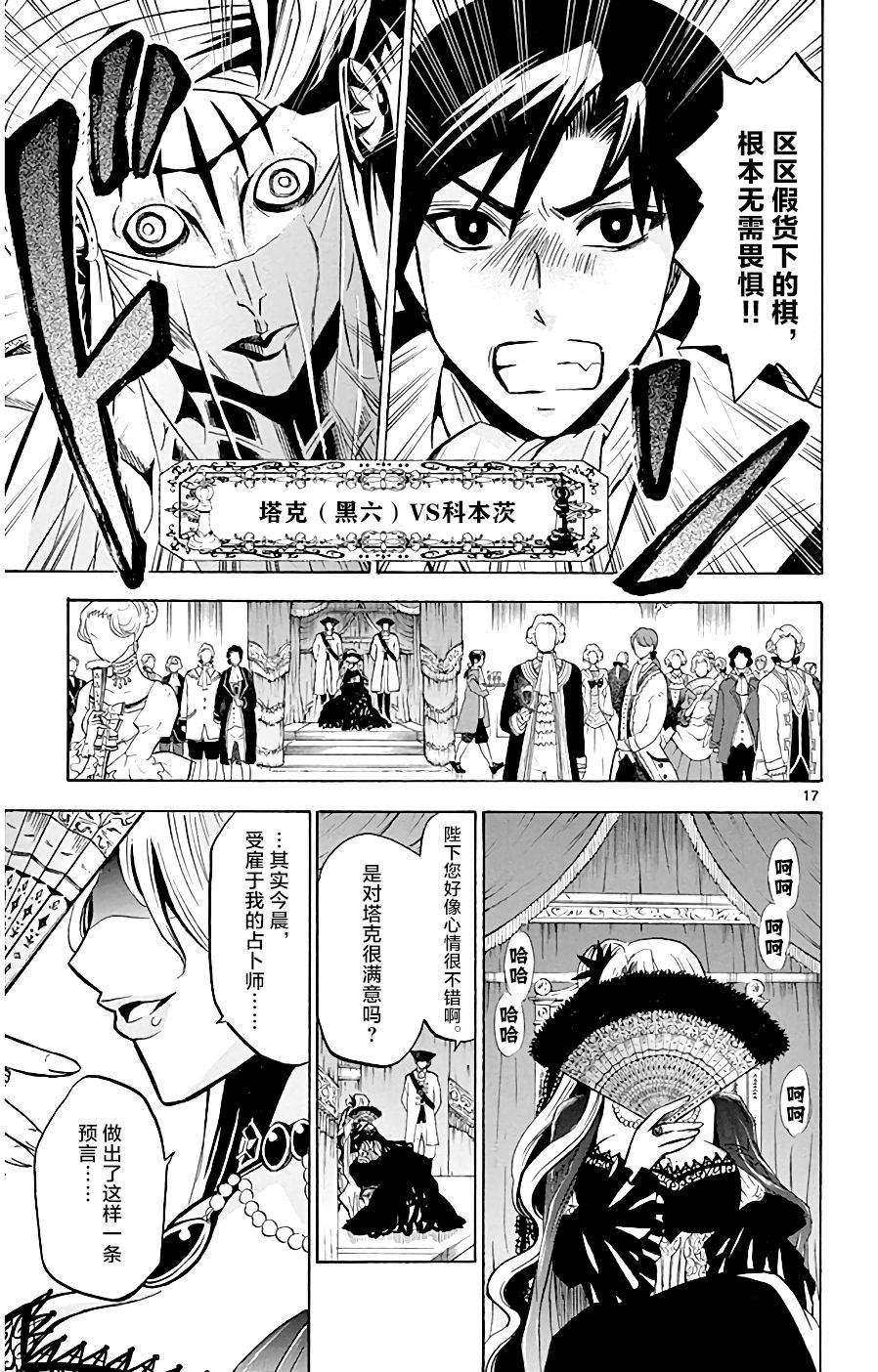 《黑白编年史》漫画最新章节第6话 假货X真货免费下拉式在线观看章节第【17】张图片