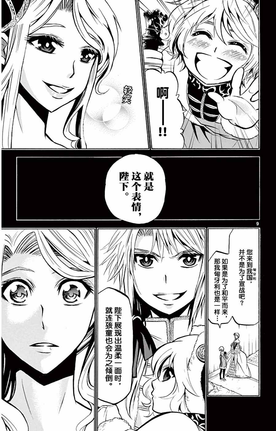 《黑白编年史》漫画最新章节第10话 塔克的周游免费下拉式在线观看章节第【9】张图片