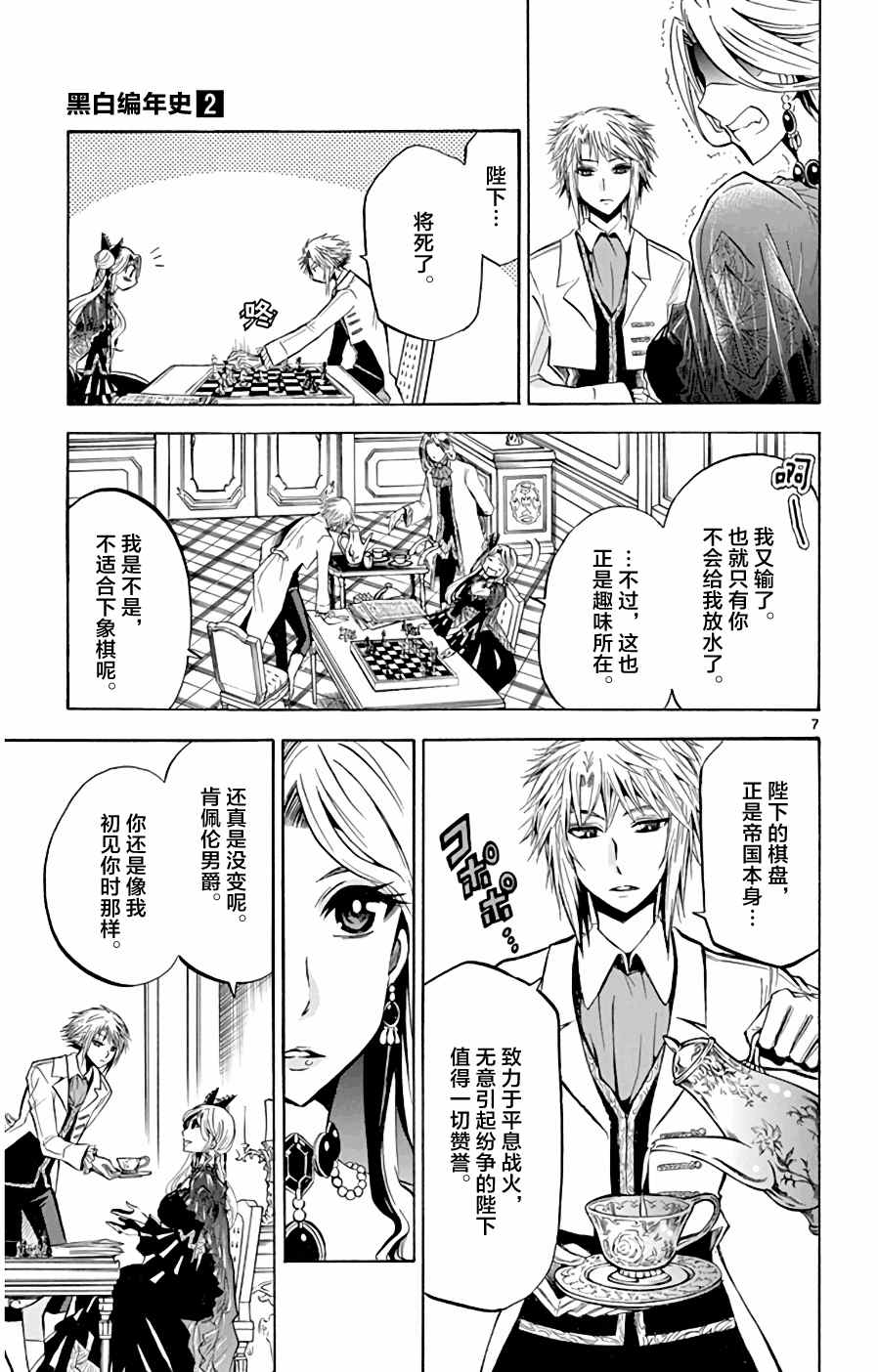 《黑白编年史》漫画最新章节第10话 塔克的周游免费下拉式在线观看章节第【7】张图片