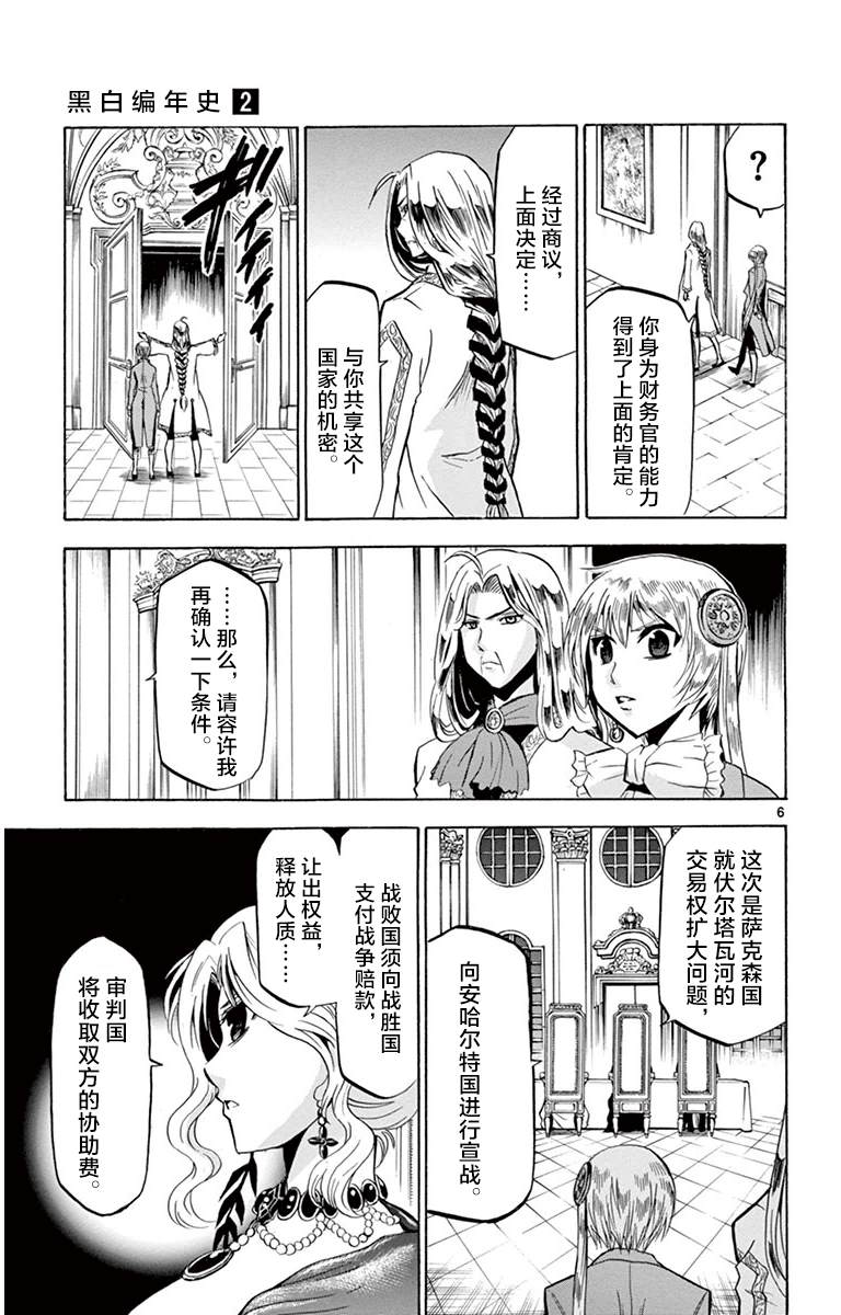 《黑白编年史》漫画最新章节第14话 黑白对决免费下拉式在线观看章节第【7】张图片