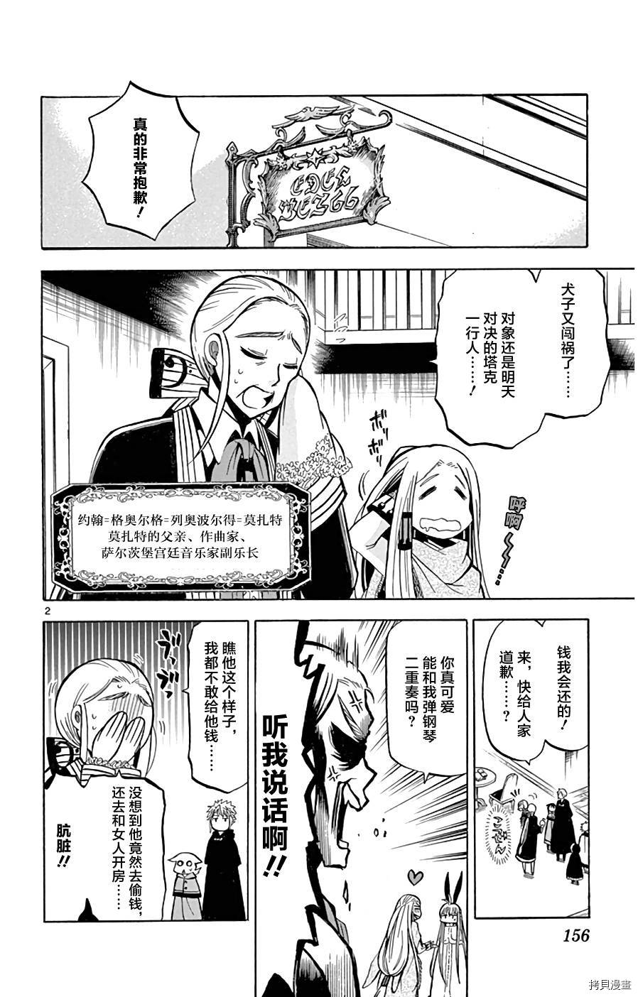 《黑白编年史》漫画最新章节第16话 在莫扎特家免费下拉式在线观看章节第【2】张图片