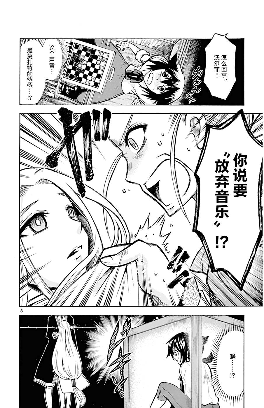 《黑白编年史》漫画最新章节第18话 人偶的感情免费下拉式在线观看章节第【13】张图片