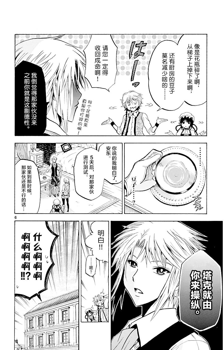 《黑白编年史》漫画最新章节第5话 两个人的手免费下拉式在线观看章节第【6】张图片