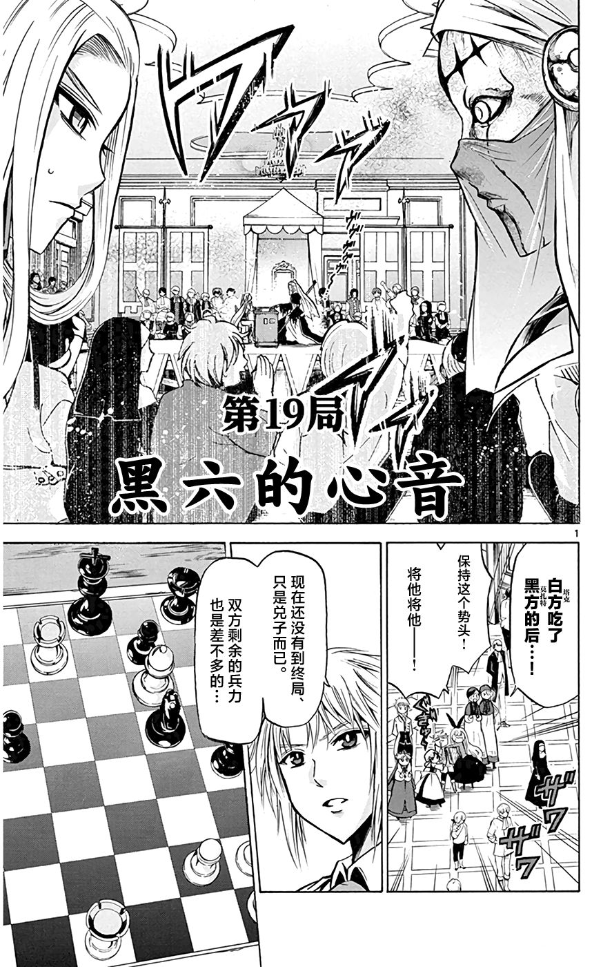 《黑白编年史》漫画最新章节第19话 黑六的心音免费下拉式在线观看章节第【1】张图片