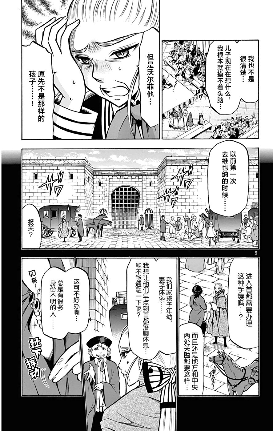 《黑白编年史》漫画最新章节第19话 黑六的心音免费下拉式在线观看章节第【9】张图片